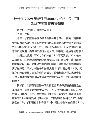 校长在2025级新生开学典礼上的讲话：百廿风华正茂青春再谱新篇