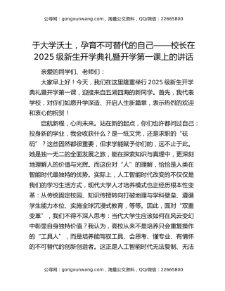 校长在2025级新生开学典礼暨开学第一课上的讲话：于大学沃土，孕育不可替代的自己