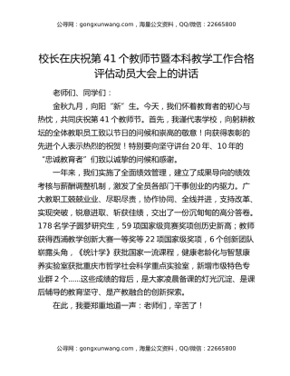 校长在庆祝第41个教师节暨本科教学工作合格评估动员大会上的讲话