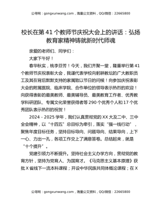 校长在第41个教师节庆祝大会上的讲话