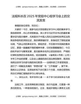 法规科长在2025年党组中心组学习会上的交流发言
