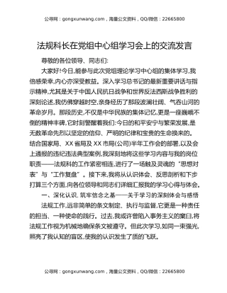 法规科长在党组中心组学习会上的交流发言