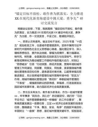班子成员专题研讨交流发言