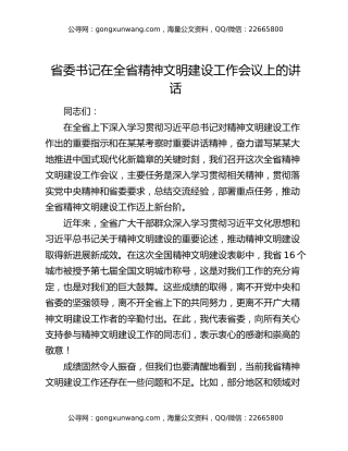 省委书记在全省精神文明建设工作会议上的讲话