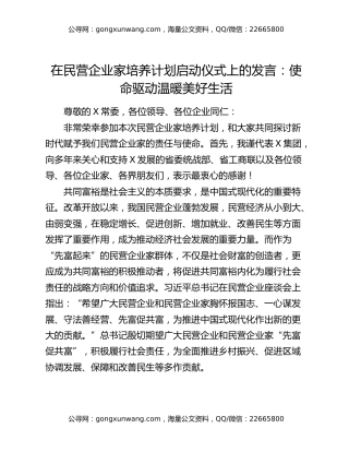 省工商联纺织服装商会会长在民营企业家培养计划启动仪式上的发言
