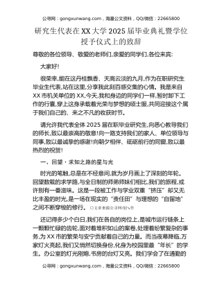 研究生代表在XX大学2025届毕业典礼暨学位授予仪式上的致辞