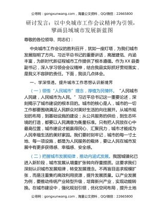 研讨发言：以中央城市工作会议精神为引领，擘画县域城市发展新蓝图