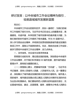 研讨发言：以中央城市工作会议精神为指引，绘就县域城市发展新蓝图