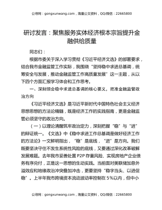 研讨发言：聚焦服务实体经济根本宗旨   提升金融供给质量