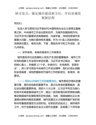 研讨发言：锚定城市建设新方位，开启县城发展新征程