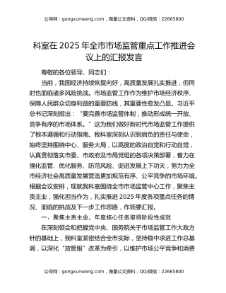 科室在2025年全市市场监管重点工作推进会议上的汇报发言（2）