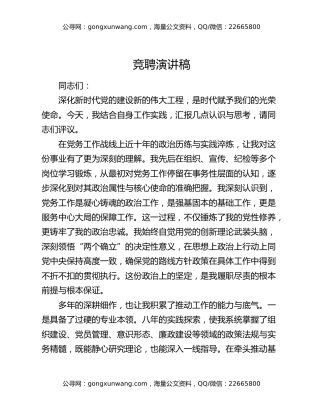 竞聘演讲稿（2）