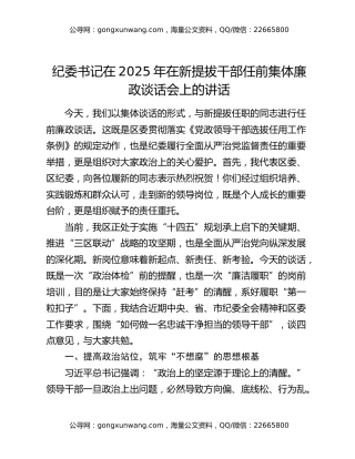 纪委书记在2025年在新提拔干部任前集体廉政谈话会上的讲话