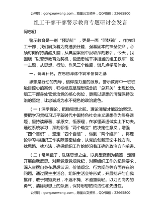 组工干部干部警示教育专题研讨会发言