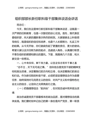 组织部部长新任职科级干部集体谈话会讲话