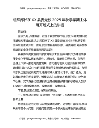 组织部长在XX县委党校2025年秋季学期主体班开班式上的讲话