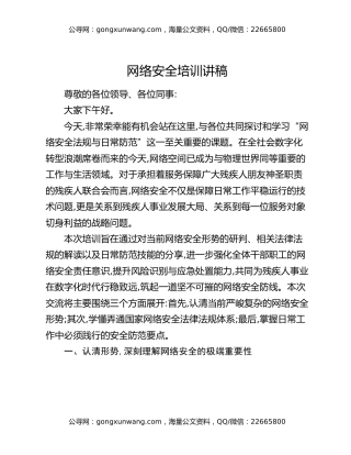 网络安全培训讲稿