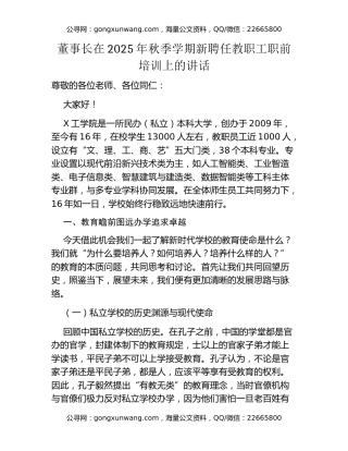 董事长在2025年秋季学期新聘任教职工职前培训上的讲话：真诚合作 与时进取 人机协同共创未来