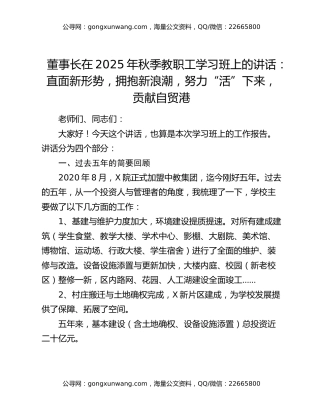 董事长在2025年秋季教职工学习班上的讲话：直面新形势，拥抱新浪潮，努力“活”下来，贡献自贸港