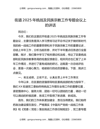 街道2025年统战及民族宗教工作专题会议上的讲话