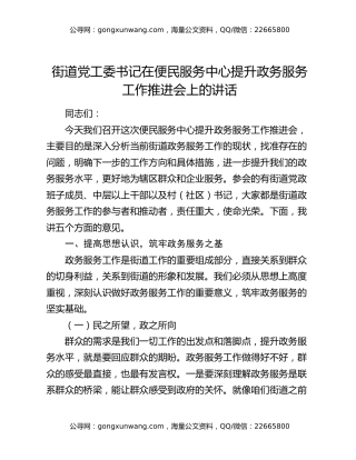 街道党工委书记在便民服务中心提升政务服务工作推进会上的讲话