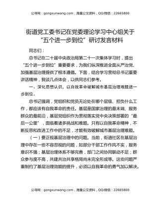 街道党工委书记在党委理论学习中心组关于“五个进一步到位”研讨发言材料（2）