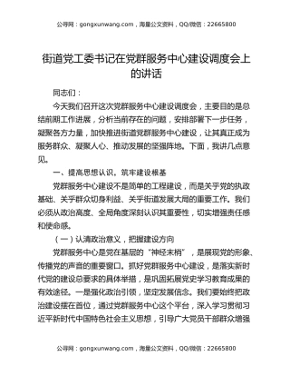 街道党工委书记在党群服务中心建设调度会上的讲话