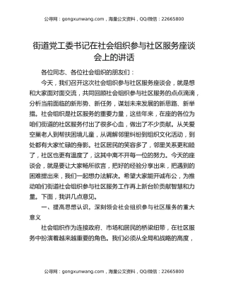街道党工委书记在社会组织参与社区服务座谈会上的讲话