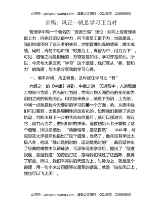 讲稿：风正一帆悬学习正当时