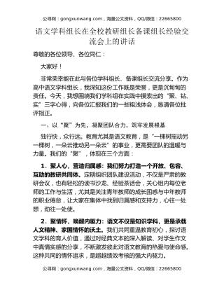 语文学科组长在全校教研组长备课组长经验交流会上的讲话