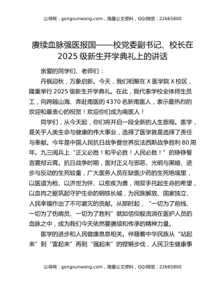 赓续血脉 强医报国—校党委副书记、校长在2025级新生开学典礼上的讲话