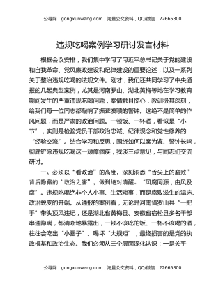 违规吃喝案例学习研讨发言材料