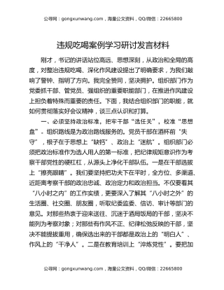 违规吃喝案例学习研讨发言材料 (2)