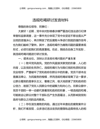 违规吃喝研讨发言材料