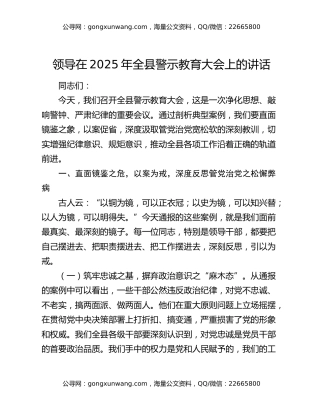 领导在2025年全县警示教育大会上的讲话