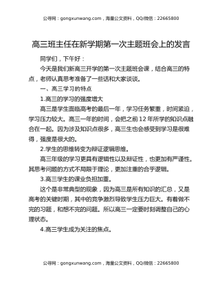 高三班主任在新学期第一次主题班会上的发言