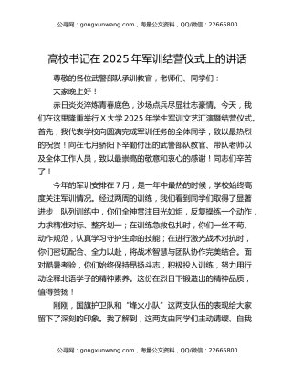 高校书记在2025年军训结营仪式上的讲话