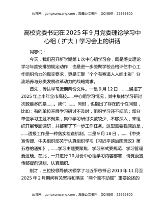 高校党委书记在2025年9月党委理论学习中心组（扩大）学习会上的讲话