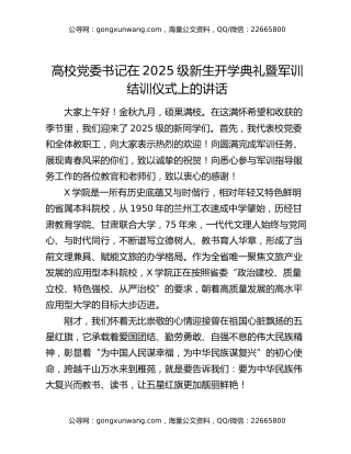 高校党委书记在2025级新生开学典礼暨军训结训仪式上的讲话