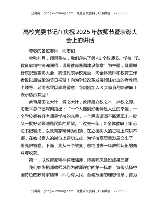 高校党委书记在庆祝2025年教师节暨表彰大会上的讲话