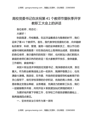 高校党委书记在庆祝第41个教师节暨秋季开学教职工大会上的讲话