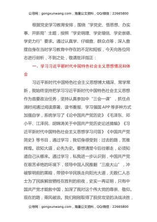 2021年专题民主生活会发言材料（五个带头）