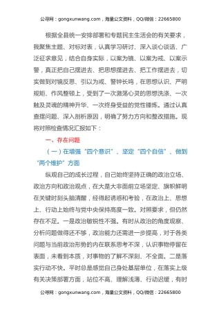 2021年以案促改专题民主生活会个人对照检查发言（四个对照）