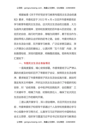 2021年市委班子年末专题民主生活会对照检查材料（五个带头）