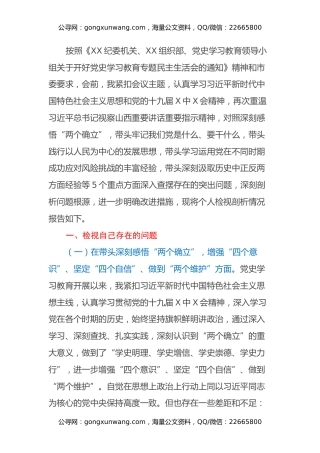 2021年市直机关领导专题民主生活会对照检查材料（五个带头）