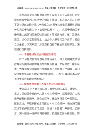 2021年度民主生活会个人对照检查材料（五个带头）