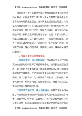 2021年末五个方面专题民主生活会班子对照检查（五个带头）