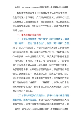 2021年民主生活会对照检查发言提纲（五个带头）