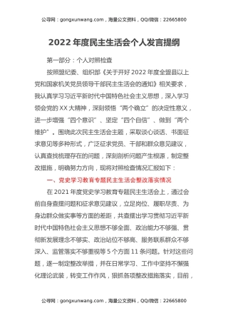 2022年度民主生活会个人发言提纲 (10)