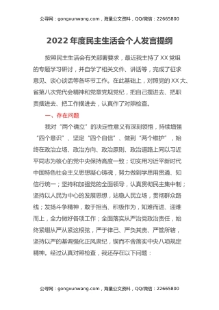 2022年度民主生活会个人发言提纲 (11)